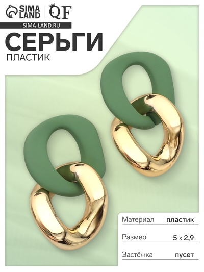 Серьги пластик «Цепь» 2 звена, цвет мятный в золоте
