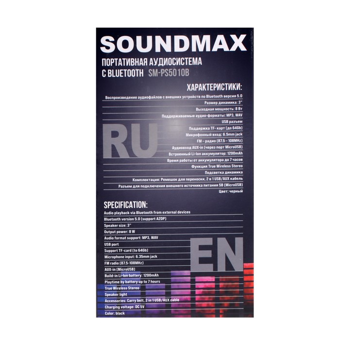 Портативная колонка Soundmax SM-PS5010B, 8Вт, 1200мАч, FM, BT 5.0, microSD, подсветка,фонарь - фото 51322564