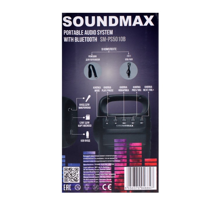 Портативная колонка Soundmax SM-PS5010B, 8Вт, 1200мАч, FM, BT 5.0, microSD, подсветка,фонарь - фото 51322563