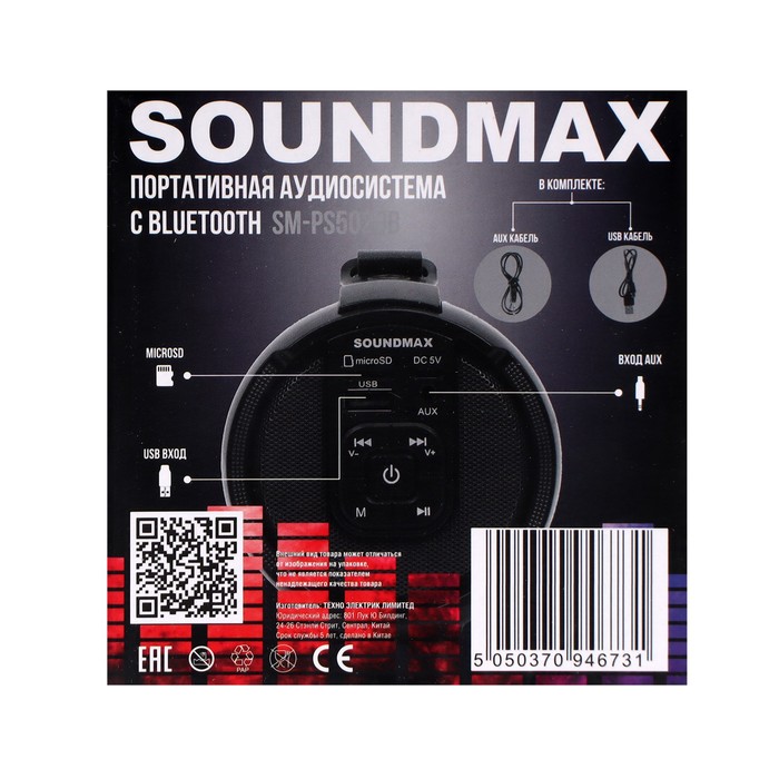 Портативная колонка Soundmax SM-PS5020B, 16Вт, 1500мАч, FM, BT, microSD, AUX, черная - фото 51322589