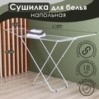 Сушилка для белья напольная складная Доляна, рабочая длина 18 м - Фото 1