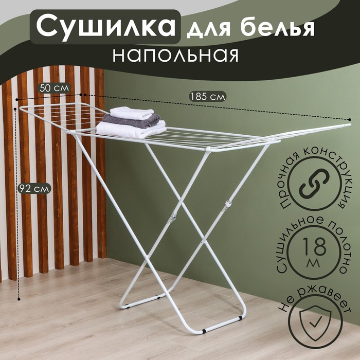 Сушилка для белья напольная складная Доляна, рабочая длина 18 м - Фото 1