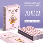 Таро «Pink bone», 78 карт (6х9 см), 16+ - фото 319019922
