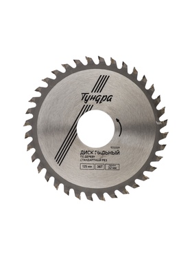 {{photo.Alt || photo.Description || 'УЦЕНКА Диск пильный по дереву, стандартный рез, 125×32 мм НЕТ КОЛЕЦ, 36 зубьев'}}