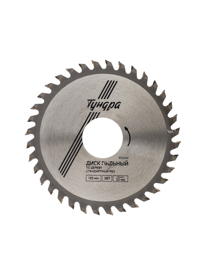 УЦЕНКА Диск пильный по дереву, стандартный рез, 125×32 мм НЕТ КОЛЕЦ, 36 зубьев - Фото 1