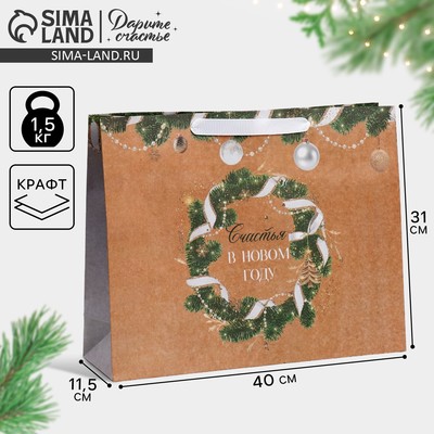 Пакет подарочный новогодний крафтовый «Счастье рядом», L 40×31×11.5 см