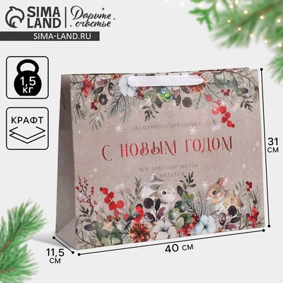 Пакет подарочный новогодний крафтовый «Заветные мечты», L 40×31×11.5 см