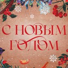 Пакет крафтовый горизонтальный «Новогоднее чудо», MS 23 × 18 × 10 см - Фото 4