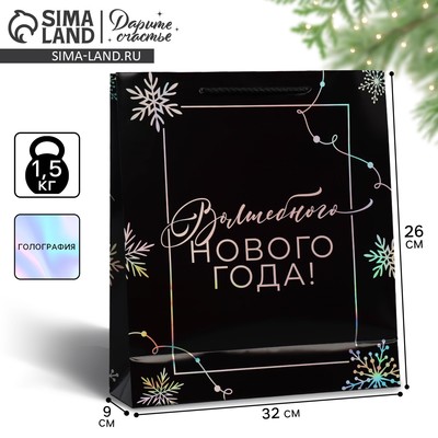 Пакет подарочный голографический «Волшебство», 26×32×9 см