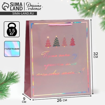 Пакет новогодний подарочный голографический «Моменты», 26×32×9 см