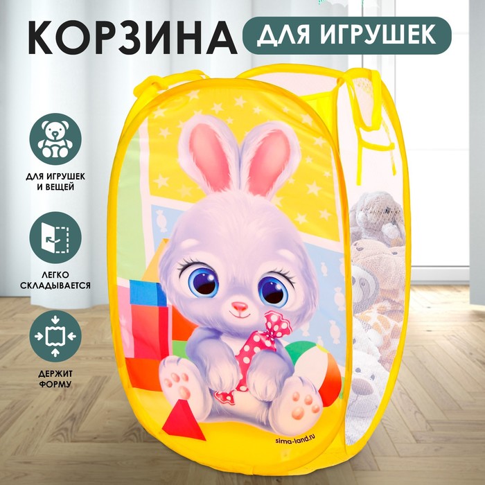 Корзина для хранения игрушек «Зайчик», 57 х 34 х 34 см, жёлтая