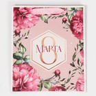 Пакет подарочный ламинированный вертикальный, упаковка, «8 марта!», ML 23 х 27 х 11.5 см 7917410 - фото 14074596