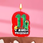 Свеча для торта "С Днем рождения", 11 лет,игра, 6,5 см - фото 9690501