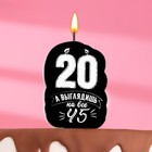 Свеча для торта "Выглядишь на 45",20 лет, 6,5 см - фото 7637195