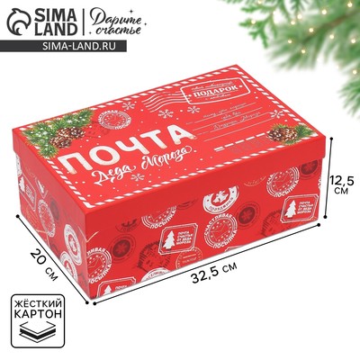 Коробка подарочная «Новогодняя почта», 32.5×20×12.5 см, Новый год