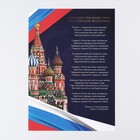 Плакат "Гимн Российской Федерации", 29 х 21 см - фото 9931364