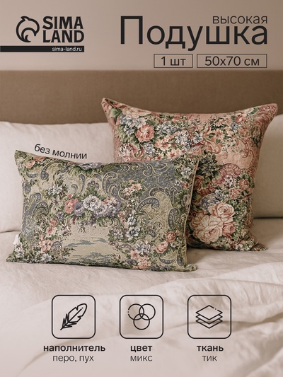 Подушка высокая Пухо-перовая 50×70, цвет МИКС, пух 30%, перо 70%, пэ 100%