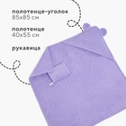 Набор для купания Крошка Я (полотенце-уголок 85×85 ±2 см, полотенце 40×55 см, рукавица), цвет сиреневый - фото 53289979