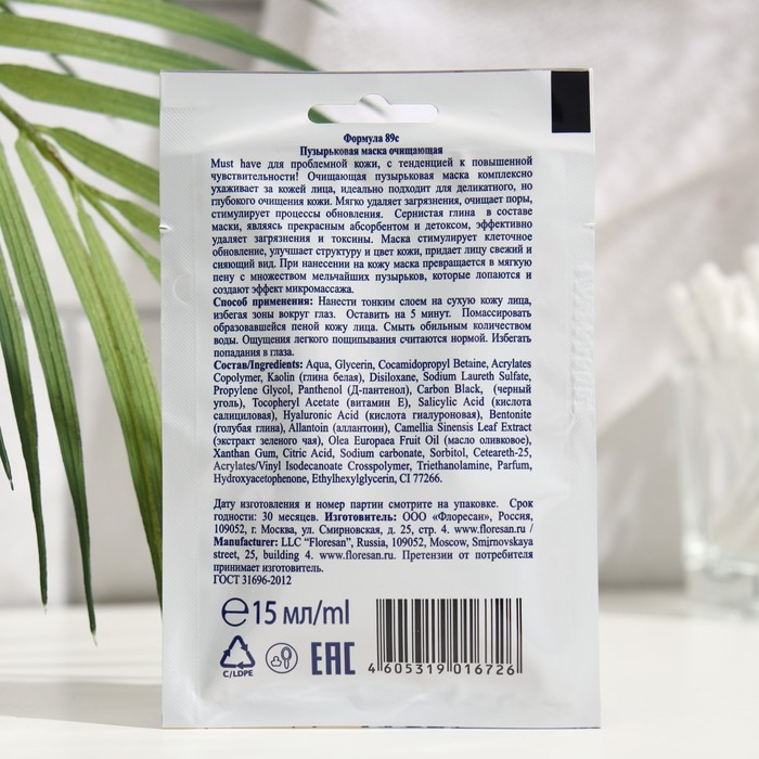 Пузырьковая маска Floresan, "Stop Acne", очищающая, 15 мл 30415