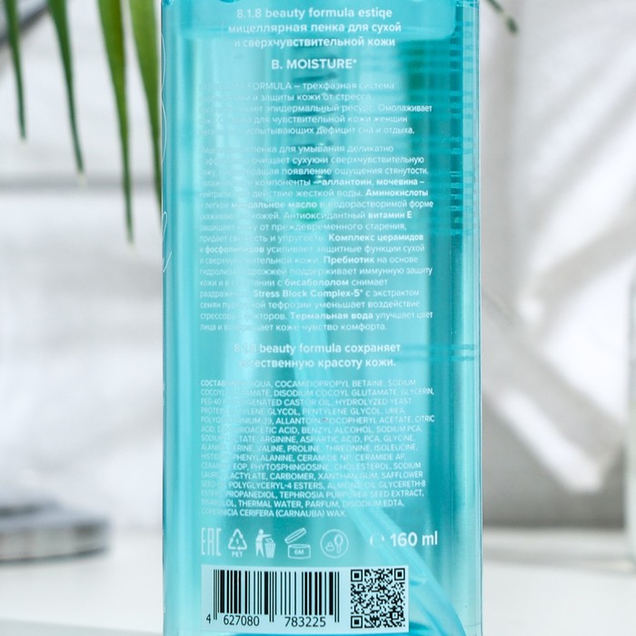 Мицеллярная пенка 8.1.8 Beauty Formula Estiqe для сухой и сверхчувствительной кожи, 160 мл 30418