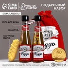 Подарочный набор «Будь!»: гель для душа и шампунь для волос пиво, 2×250 мл, мыло для рук 70 г, Чистое счастье - Фото 1