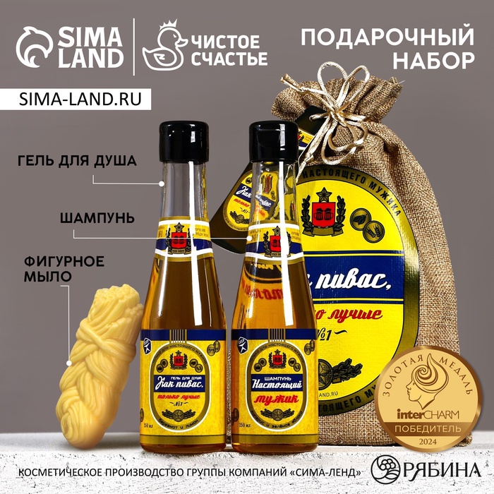 Подарочный набор «Как пивас, только лучше», гель для душа и шампунь для волос пиво 2×250 мл, мыло для рук 70 г, Чистое счастье - Фото 1