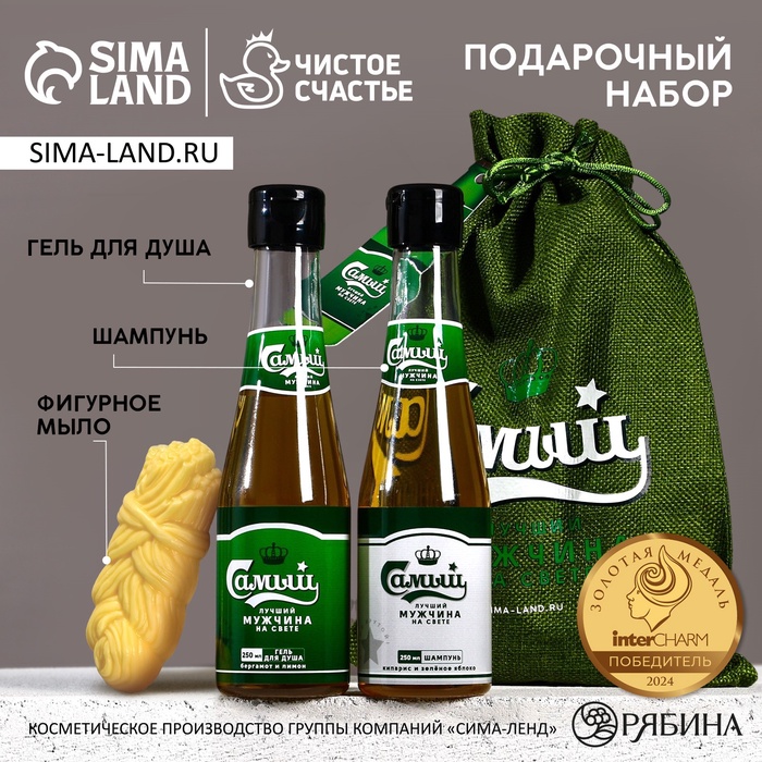 Подарочный набор «Самый лучший»: гель для душа и шампунь для волос пиво 2×250 мл, мыло для рук 70 г, Чистое счастье - Фото 1