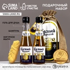 Подарочный набор «Экстра мужику», гель для душа и шампунь для волос пиво, 2×250 мл, мыло для рук 70 г, Чистое счастье - Фото 1