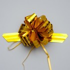 Подарочный бант - шар No3.2 полоса, золото, для упаковки подарков - Фото 3