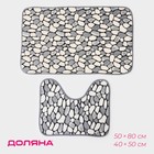 Коврики для ванной и туалета Доляна «Галька», 2 шт., 40×49 см, 50×80 см - Фото 1