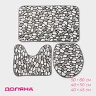 Коврики для ванной и туалета Доляна «Галька», 3 шт., 40×45 см, 40×50 см, 50×80 см - Фото 1