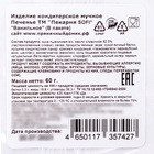 Печенье новогоднее ванильное «Новогоднее», 60 г - Фото 12