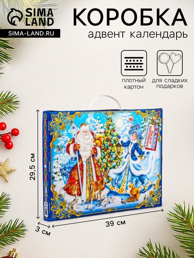 Подарочная новогодняя коробка, Адвент календарь«Снежный праздник», 39×29.5×3 см