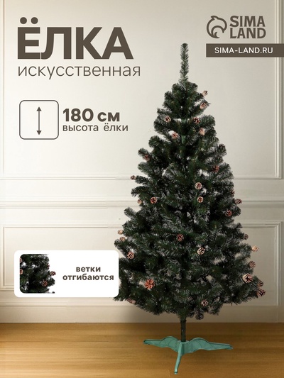 Искусственная ёлка с шишками «Сибирская красота», 180 см, ПВХ ветки отгибаются