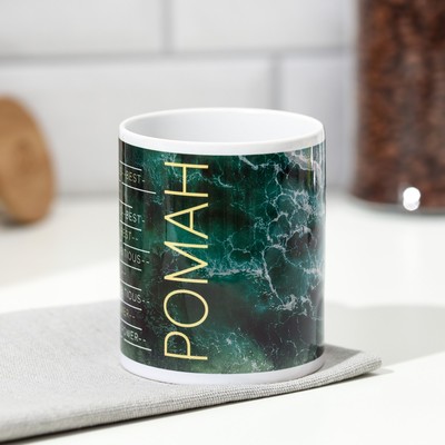 Кружка чайная именная «Роман», 320 мл