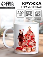 Кружка новогодняя керамическая «365 новых дней», 320 мл - Фото 1