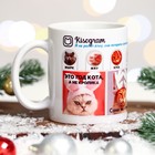 Кружка «Кисограм» новогодняя, коты, 320 мл - фото 291441839