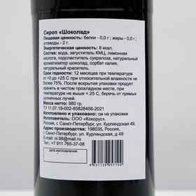 

Сироп низкокалорийный "BARNALEY", шоколад, 1 л