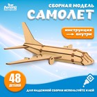 Сборная модель «Самолёт» - фото 9932064