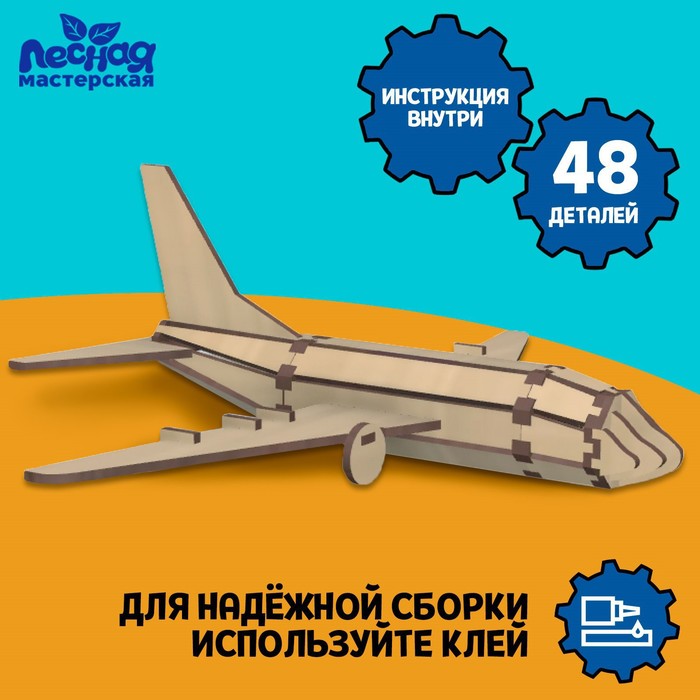 Сборная модель «Самолёт» 56275