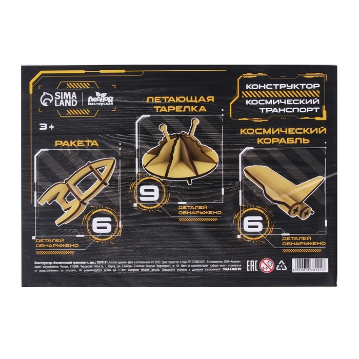 Сборная модель «Космический транспорт» 56278