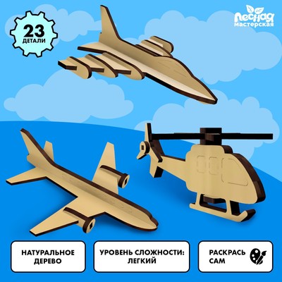 Сборная модель «Воздушный транспорт»