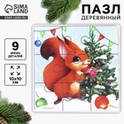 Пазл на новый год «Праздник у белочки», 9 деталей - Фото 1