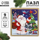 Дервянные пазлы на новый год «Дедушка Мороз», 9 деталей - Фото 1