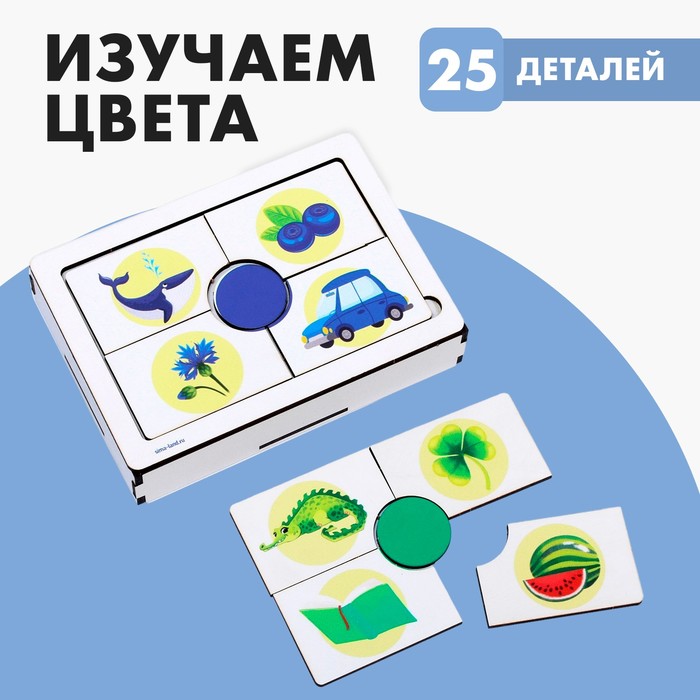 Игровой набор «Изучаем цвета», 25 деталей