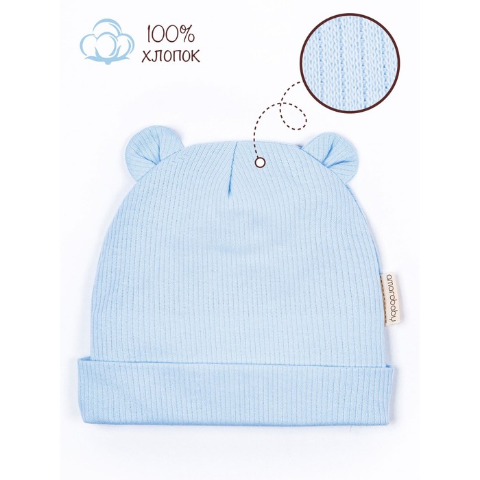 Чепчик детский Fashion bear, размер 42-44 см, цвет голубой