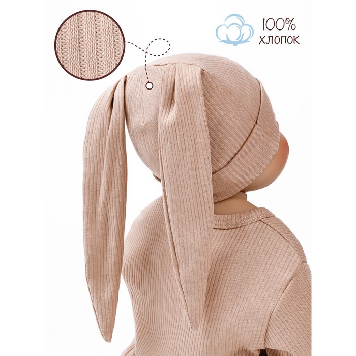 Чепчик детский Fashion bunny, размер 38-40 см, цвет бежевый - Фото 1