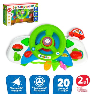 УЦЕНКА Музыкальный руль-подвеска «Весело рулим!», звуковые и световые эффекты, МИКС