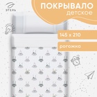 Покрывало 1.5-спальное «Этель» Funny rabbits, 145×210 см, хлопок 100% - Фото 1