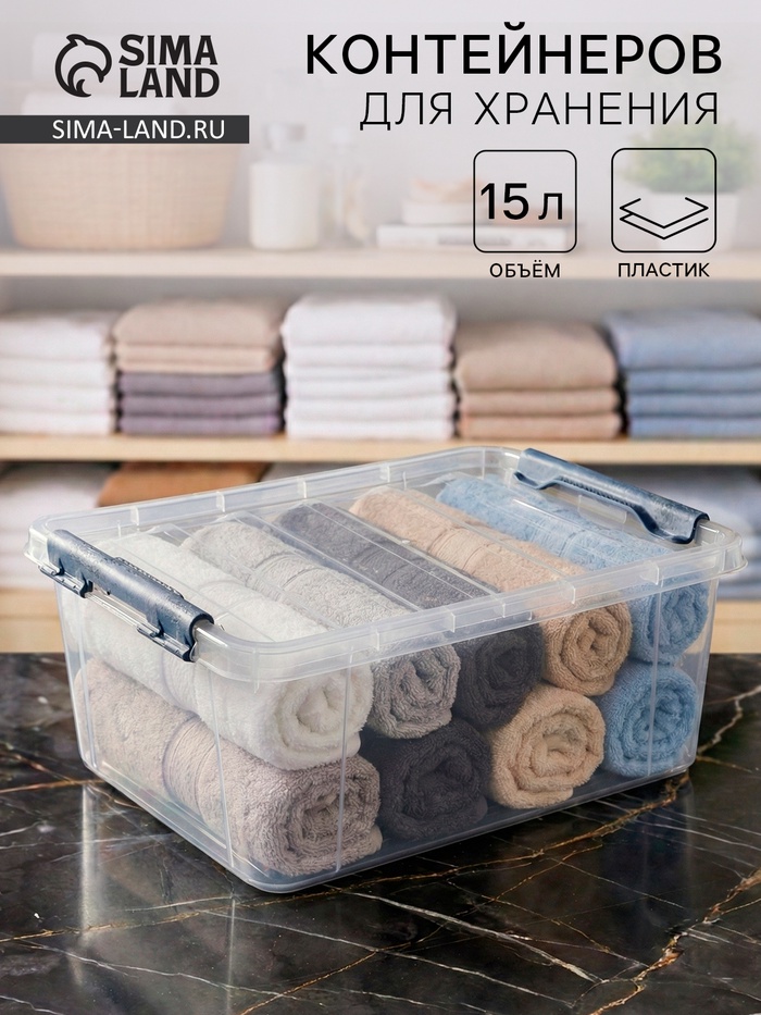 Контейнер для хранения с крышкой, 15 л, 41×29.5×18.3 см, пластик, прозрачный - Фото 1